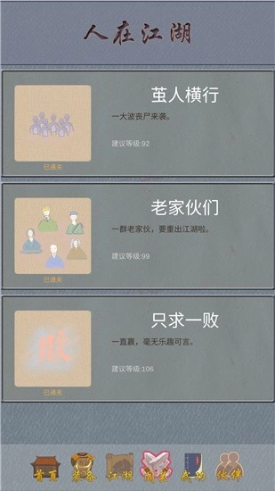 所谓侠客游戏(2)