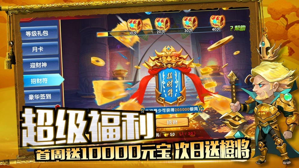 勇闯三国图3