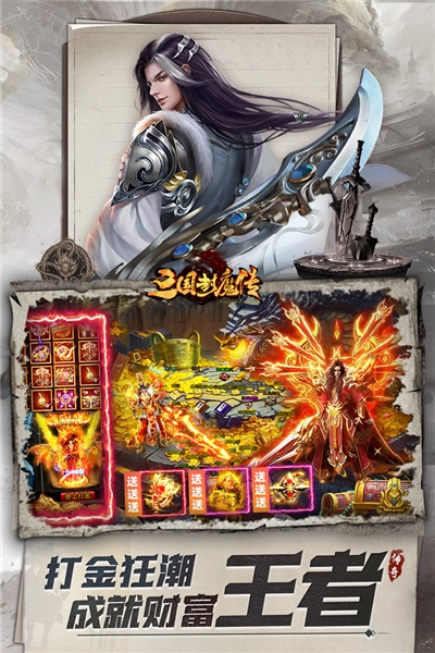 三国封魔传游戏(2)