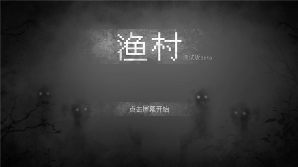 渔村手游免费版图3
