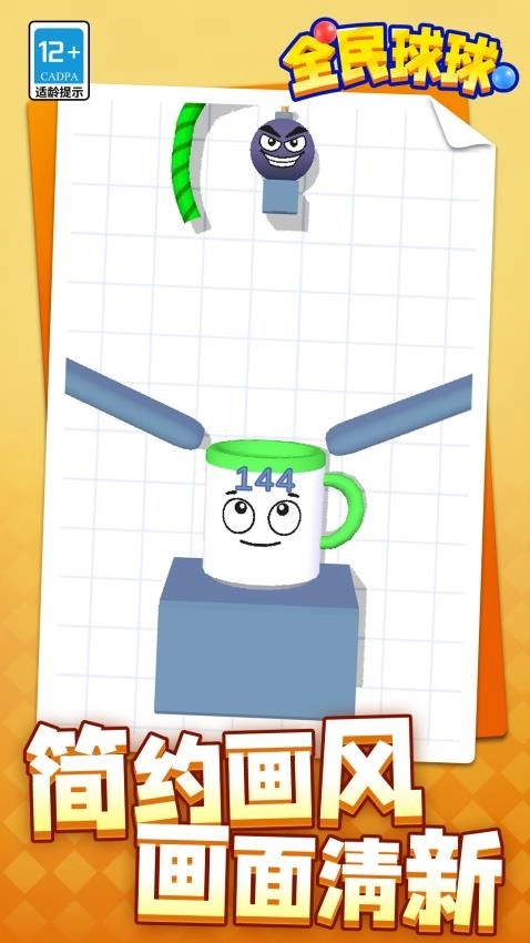 全民球球游戏(1)