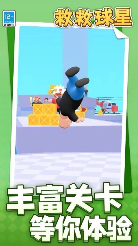 救救球星游戏