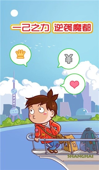 魔都浮生记游戏图3