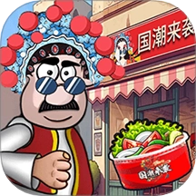 开餐厅模拟经营游戏