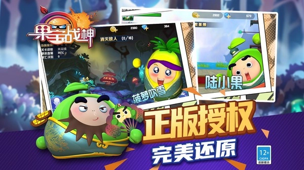 果宝战神游戏