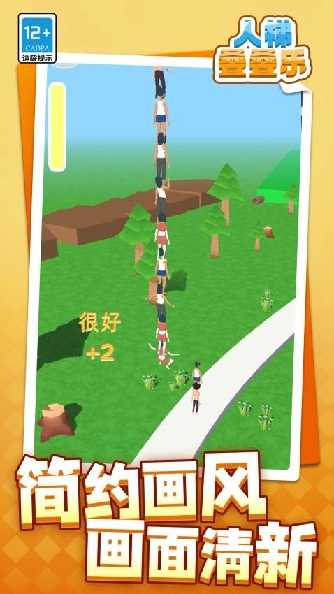 人梯叠叠乐游戏图3
