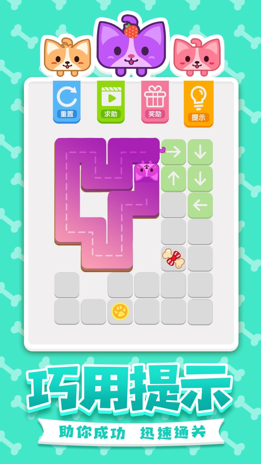 汪星人一笔画游戏1