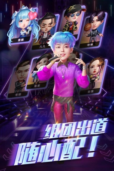 星梦计划游戏