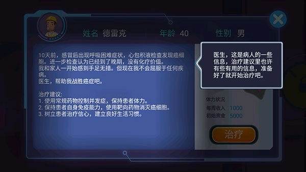 肿瘤医师游戏无广告版图1
