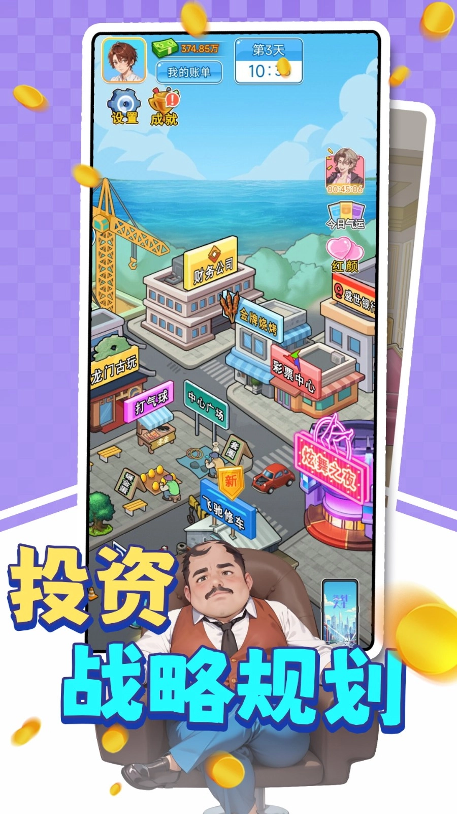 破产逆袭记手游版图1