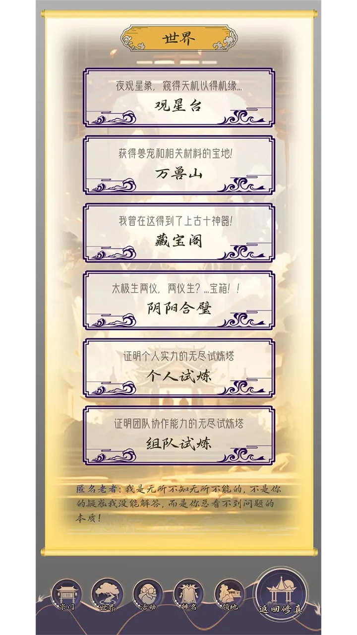 修真路漫漫游戏(4)