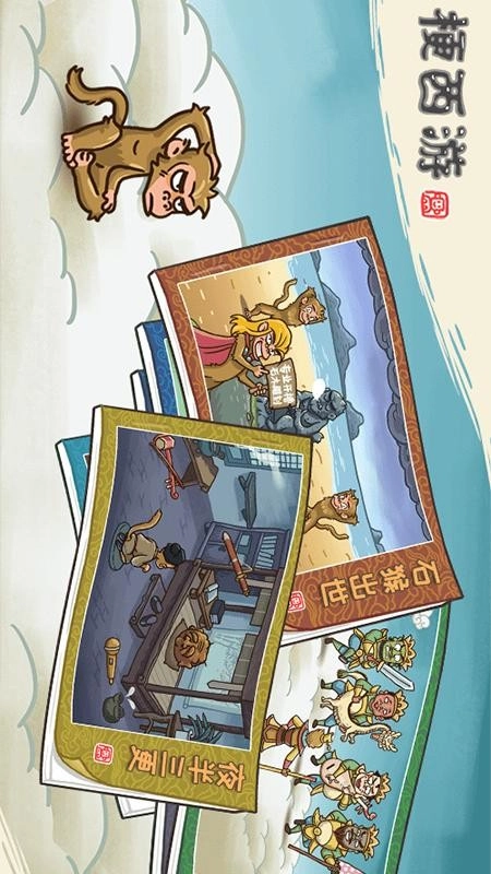 西游梗传游戏无广告版图3