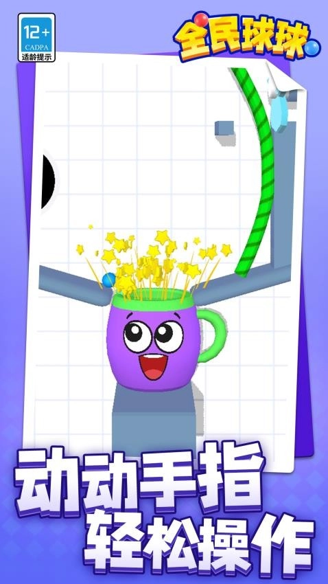 全民球球游戏(2)