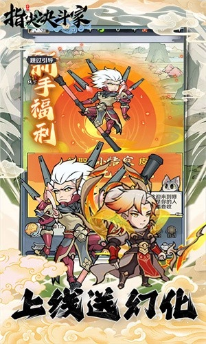 指尖决斗家游戏(2)