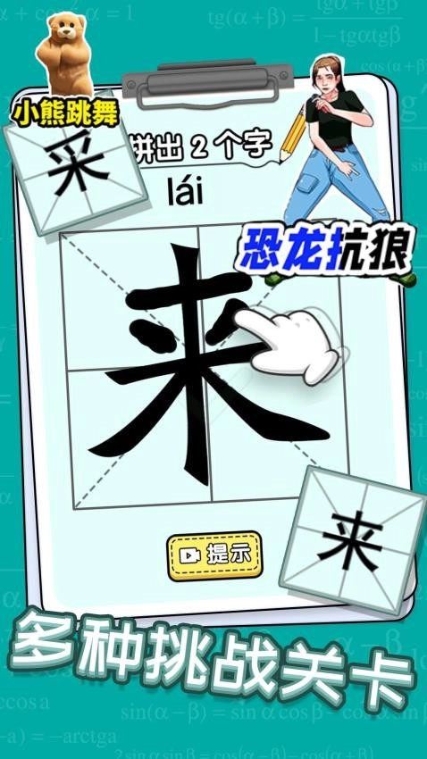 汉字脑洞挑战游戏(4)