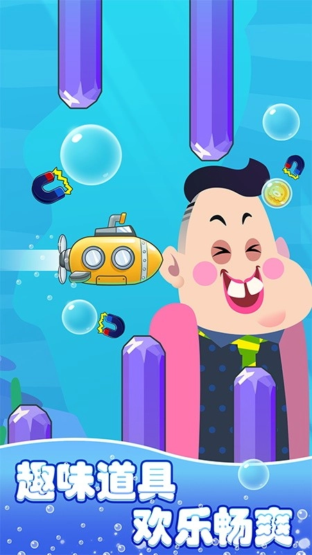 潜艇大挑战游戏图1