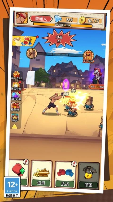 超人拳击对决游戏图4