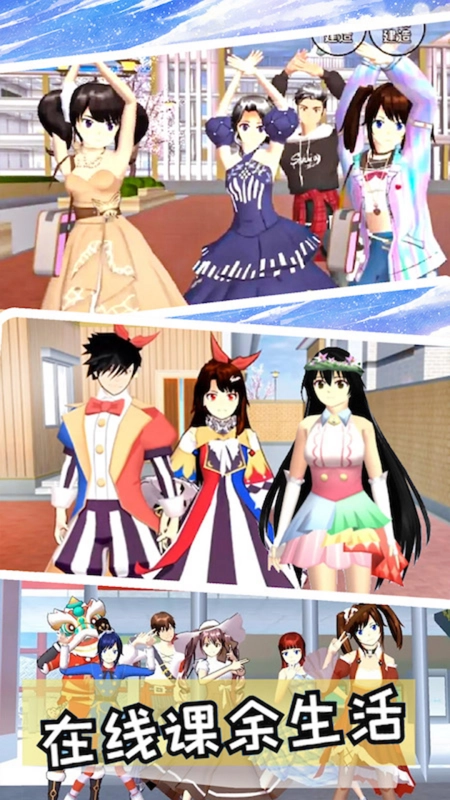 樱花校园浪漫生活游戏(3)