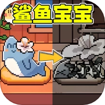 宠物养成模拟游戏