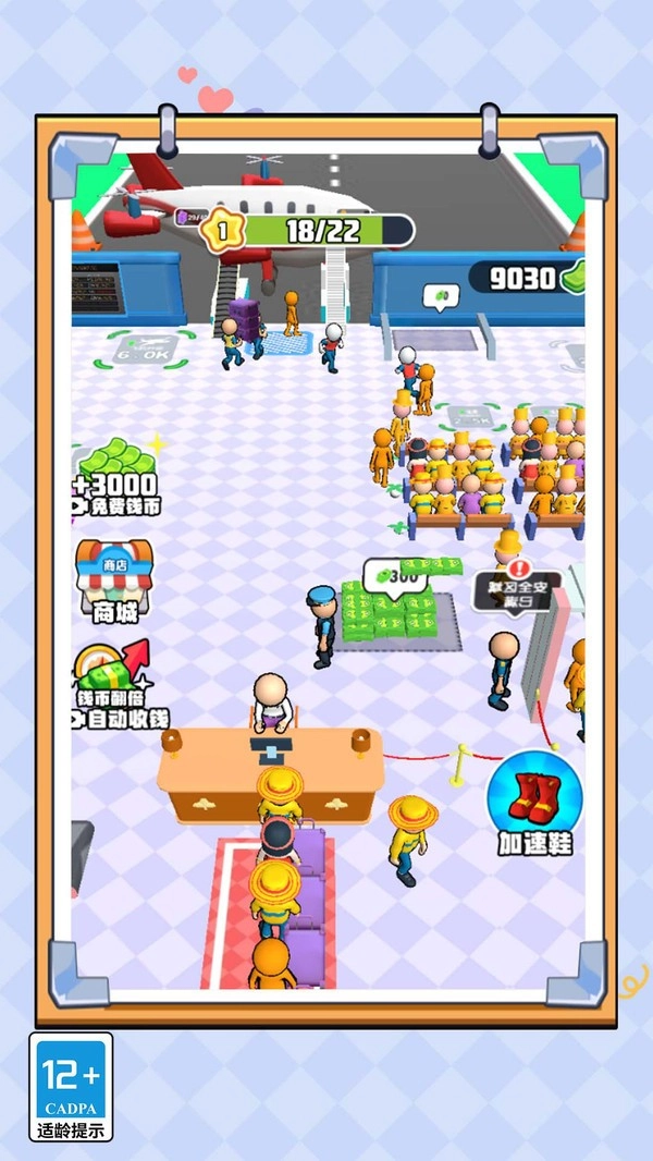 小小机场安检员手游无广告版图2