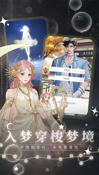 无限梦境游戏图4