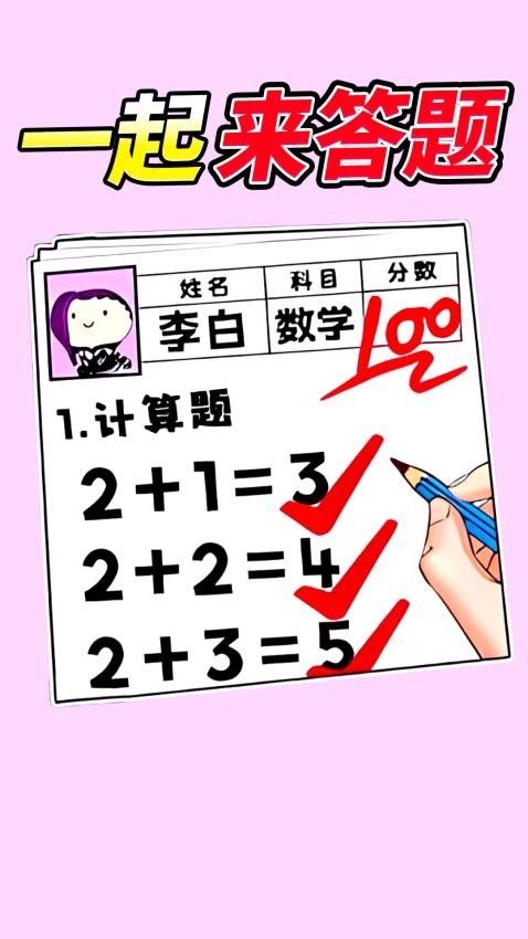同学答题了游戏