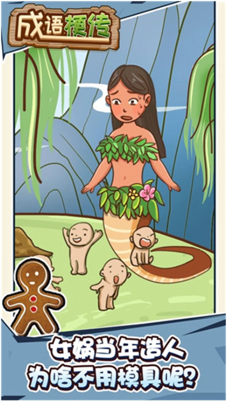 成语梗传手机版图3