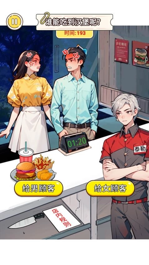 找出细思极恐免费原版图4