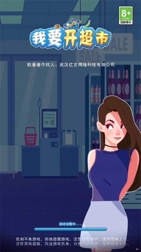 我要开超市正版图4