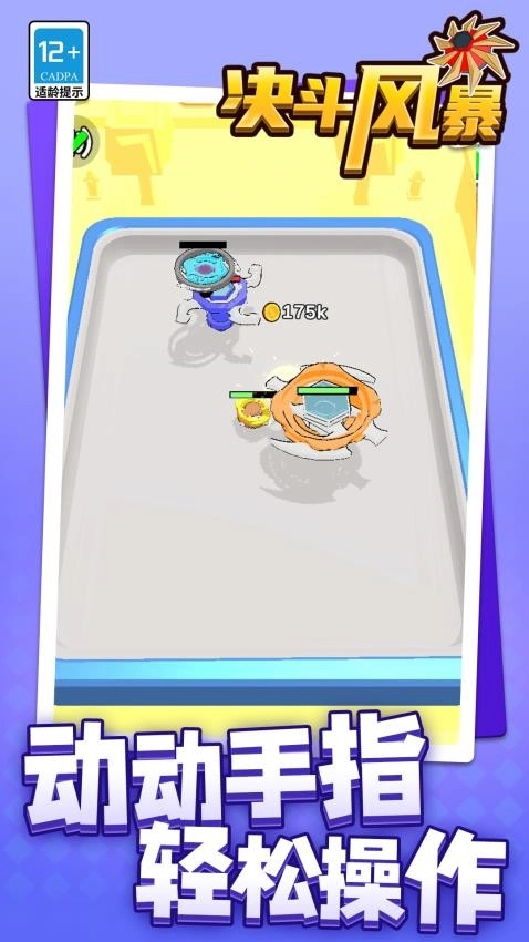 决斗风暴游戏(3)