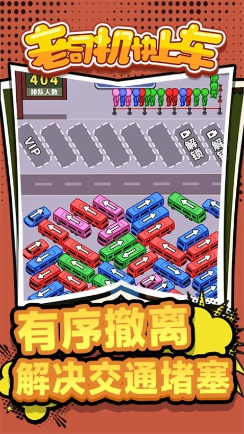 老司机快上车游戏2