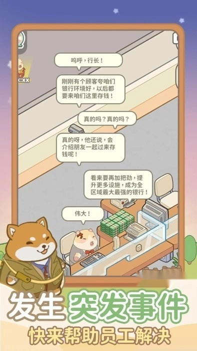 动物钱庄游戏图4
