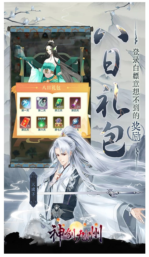 神创九州游戏纯净版图2