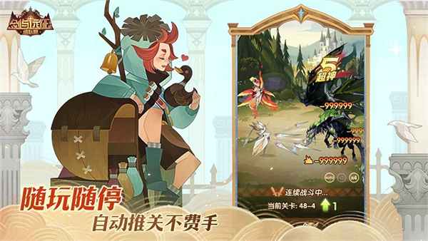 剑与远征游戏图4