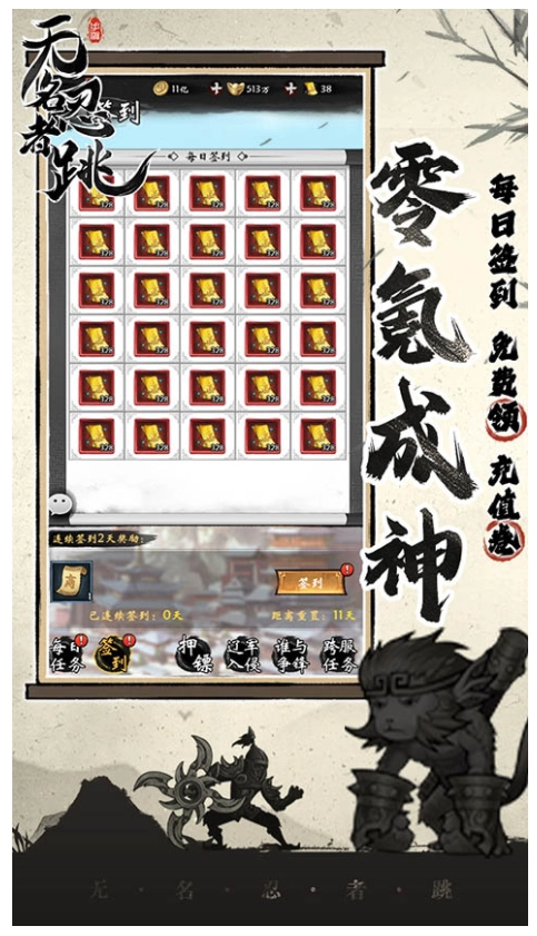 无名忍者跳游戏2