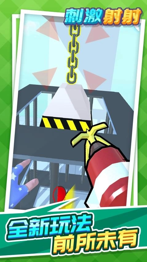 刺激射射游戏图3