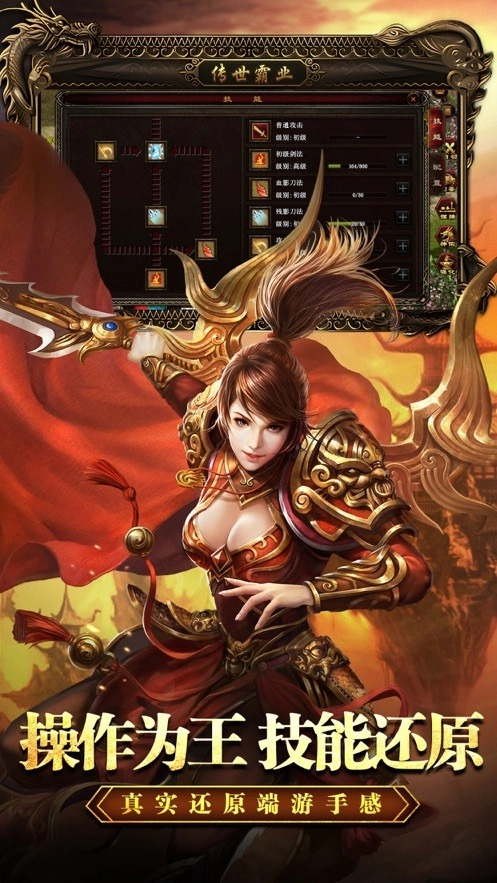 传世霸业游戏(3)