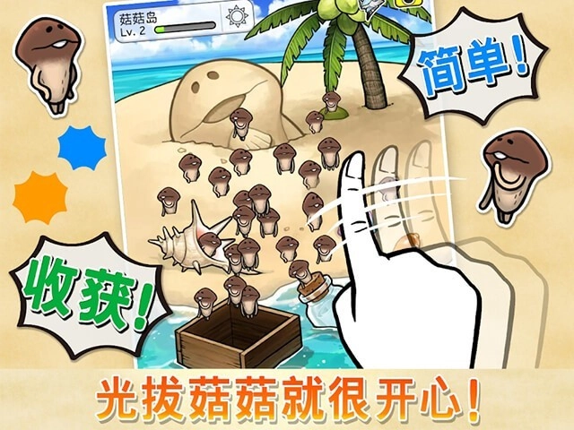菇菇栽培研究室游戏2