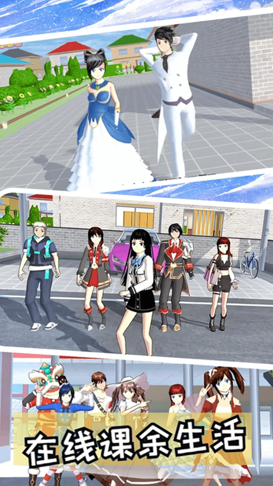 樱花派对游乐园