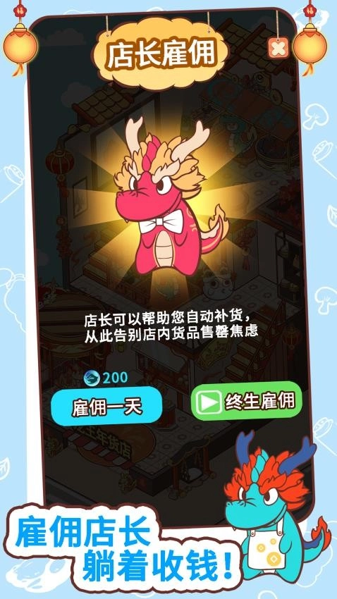 过年不打烊游戏(4)