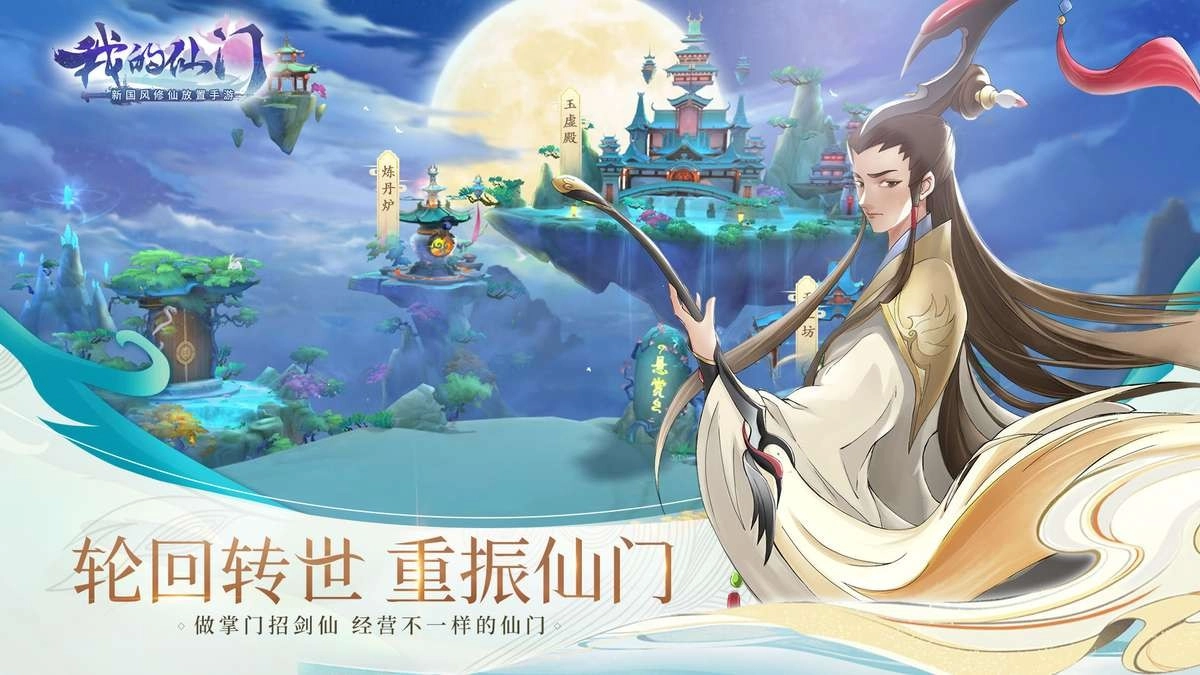 我的仙门图4