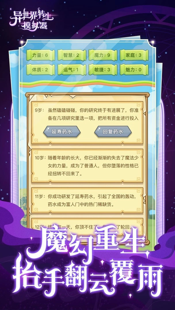 异世界转生模拟器游戏(2)