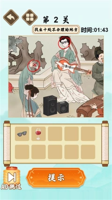 要找什么茬游戏图2