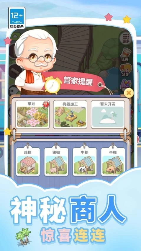 梦想的家园游戏图5