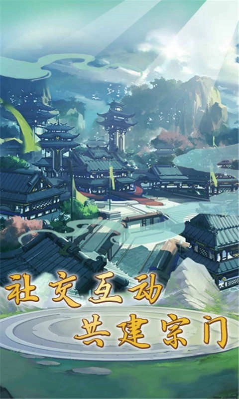 蜀山天下游戏截图3