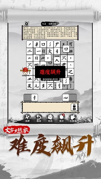 文字大玩家游戏纯净最新版图2