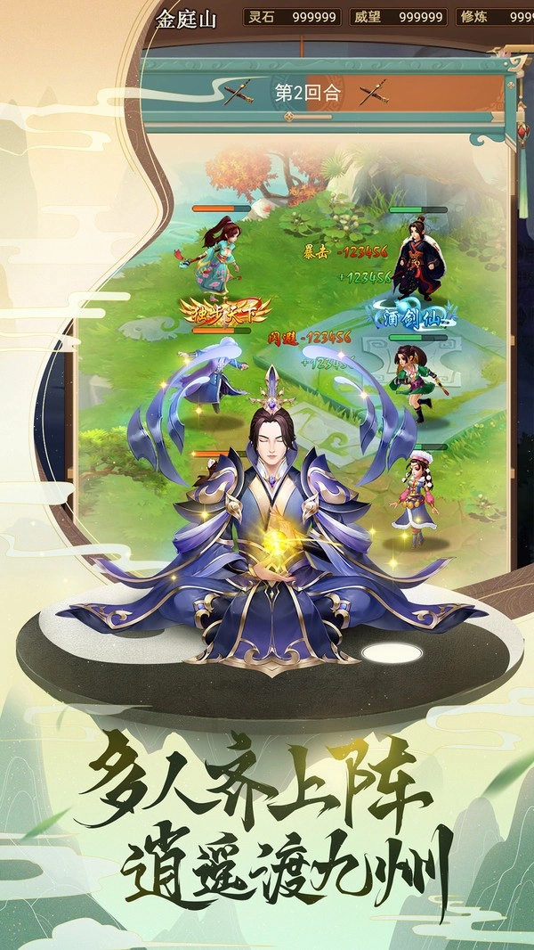 逍遥修真图2