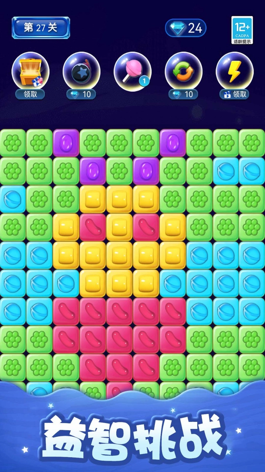 糖果消消乐官方版图1