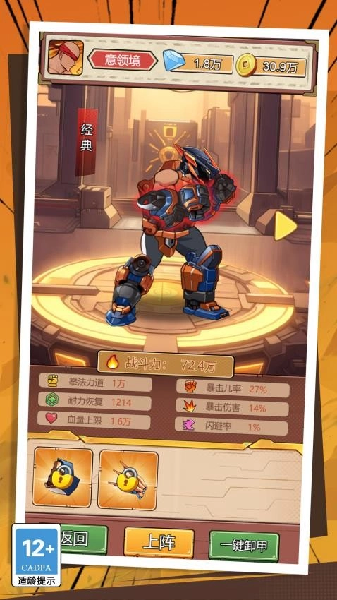 超人拳击对决游戏图3