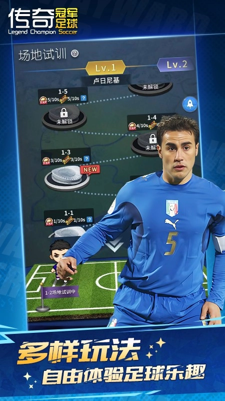 传奇冠军足球游戏
